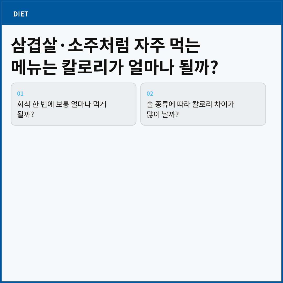 직장인 회식 칼로리, 메뉴별로 얼마나 될까 이미지 2