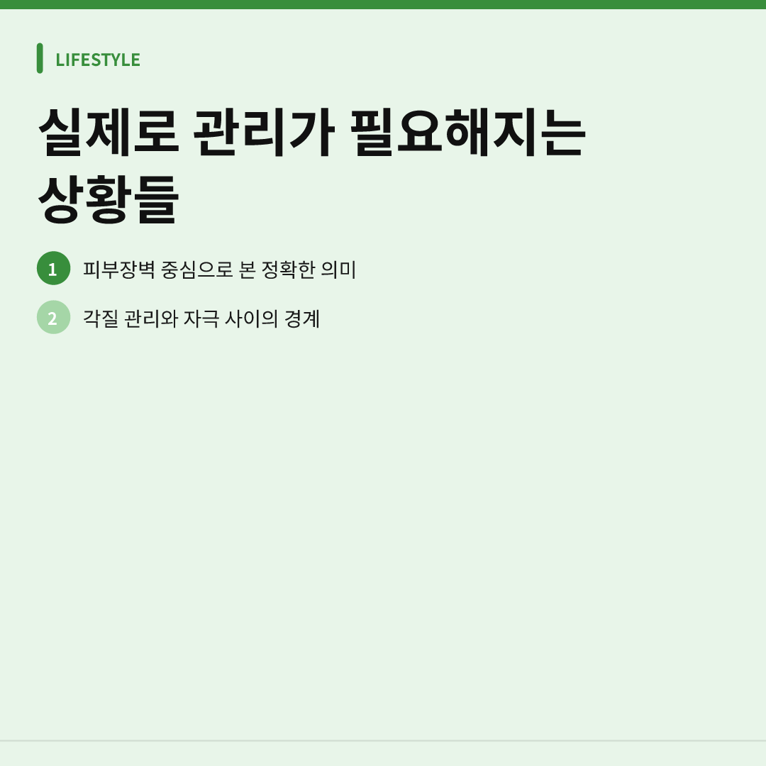 건강한 피부 만드는 법, 핵심 원리 제대로 알기 이미지 2