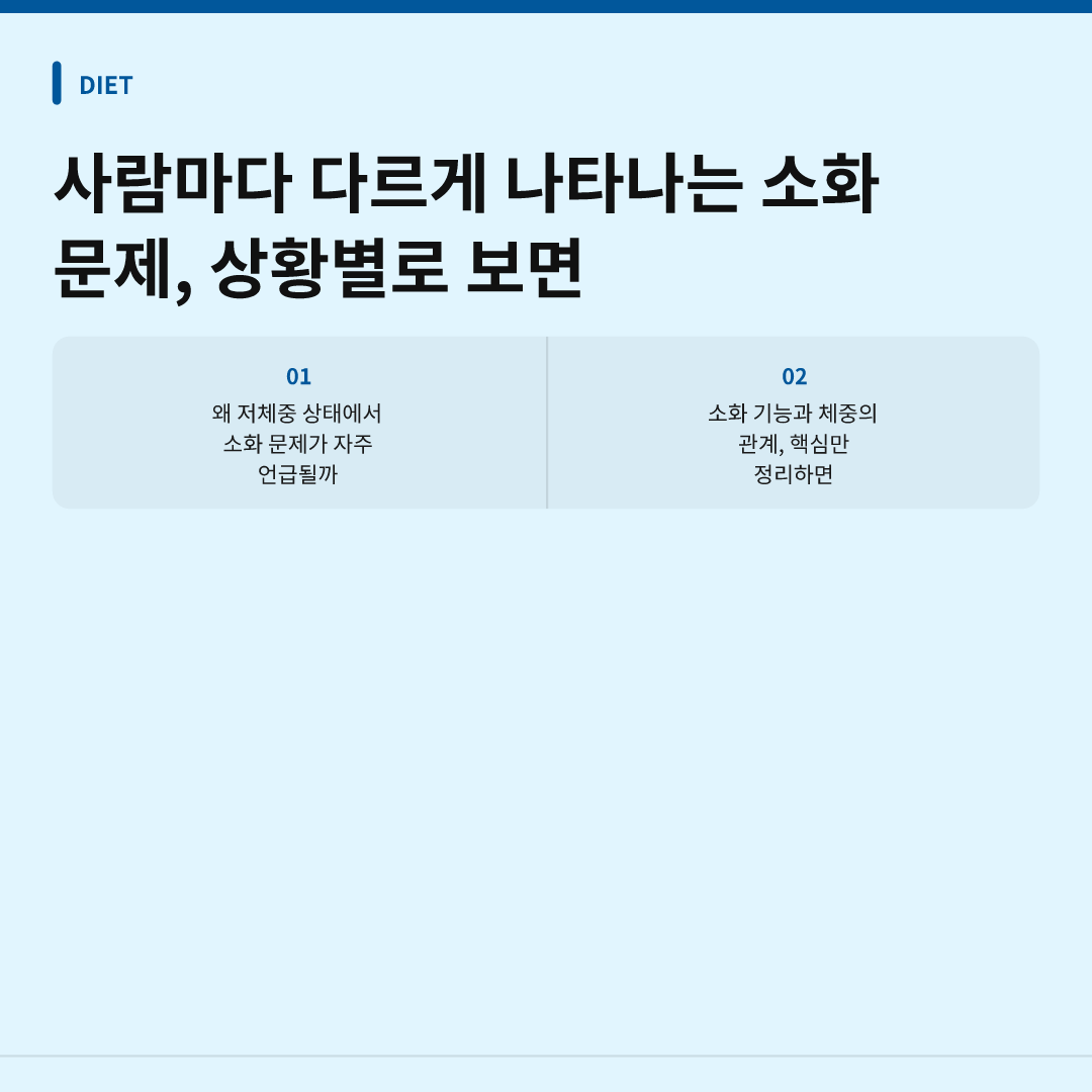 저체중 소화 기능 강화법, 무엇부터 살펴봐야 할까 이미지 3