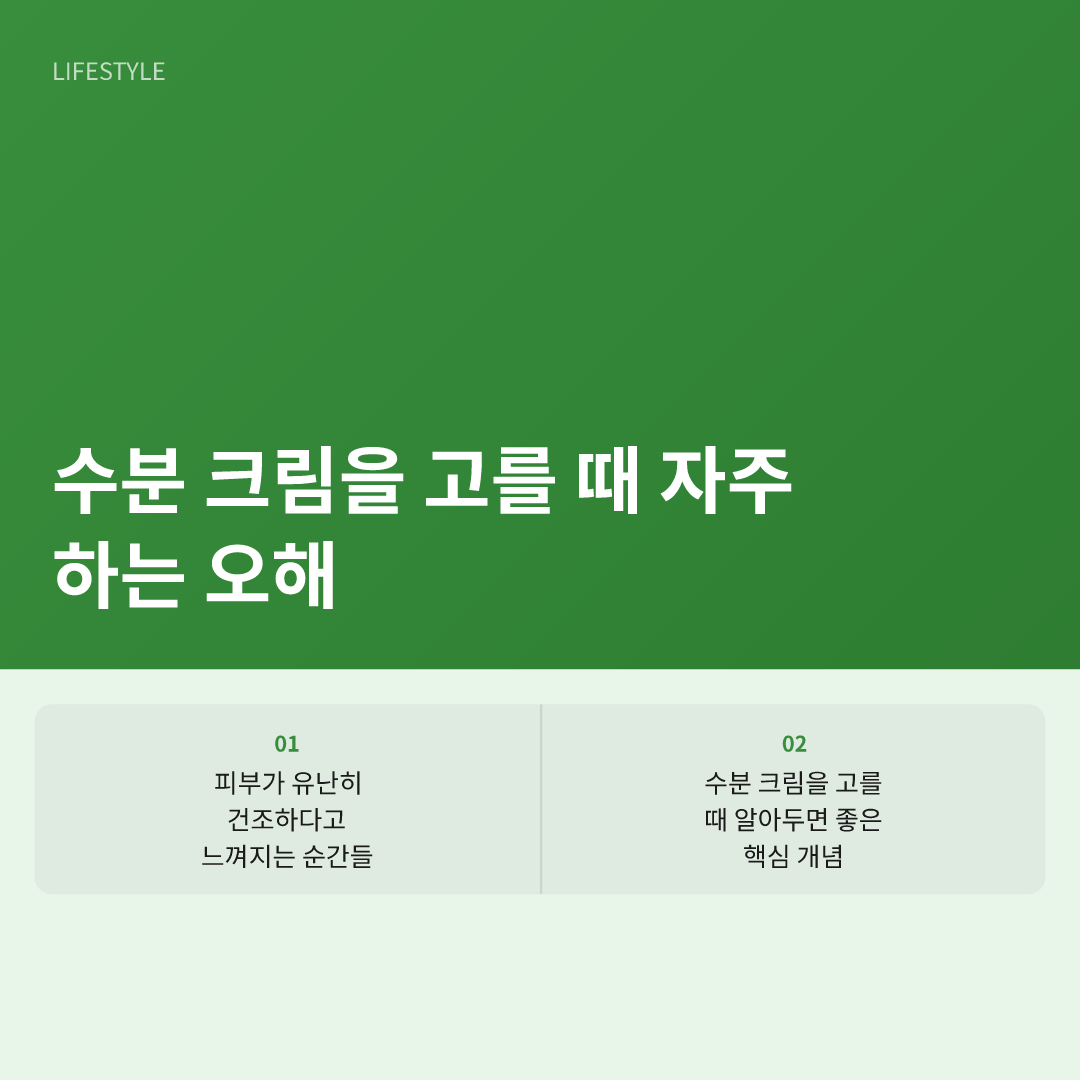 피부 수분 크림 추천, 제대로 고르는 기준 이미지 4