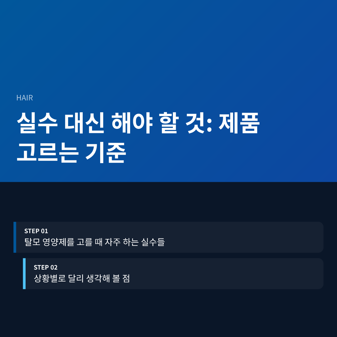 실수 대신 해야 할 것: 제품 고르는 기준