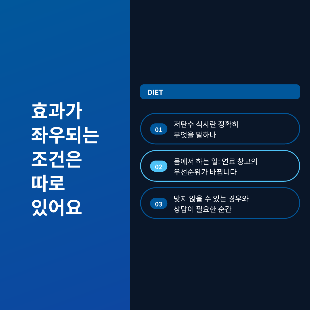 효과가 좌우되는 조건은 따로 있어요