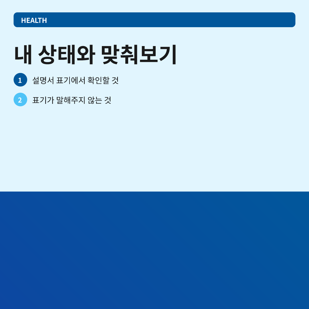 내 상태와 맞춰보기
