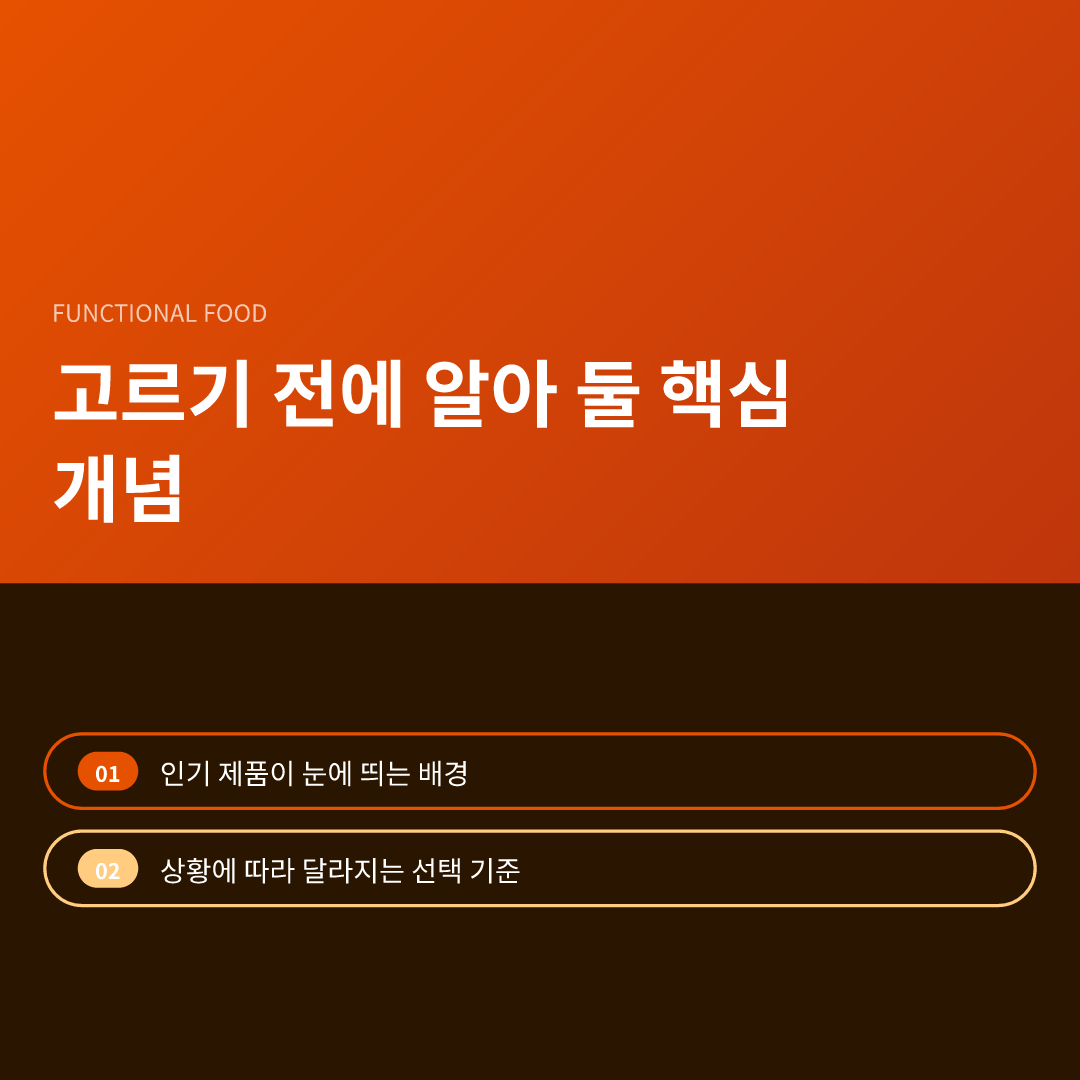 고르기 전에 알아 둘 핵심 개념