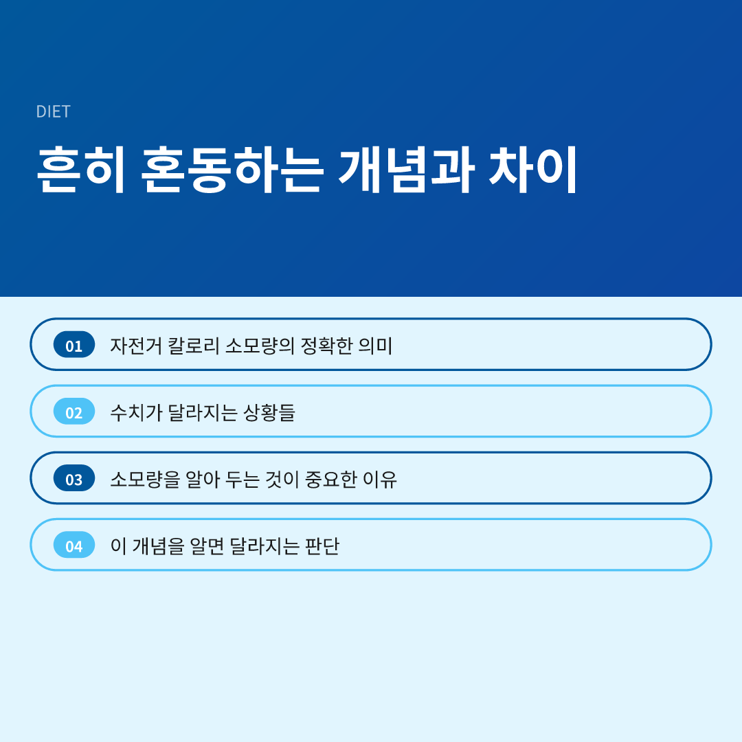 흔히 혼동하는 개념과 차이