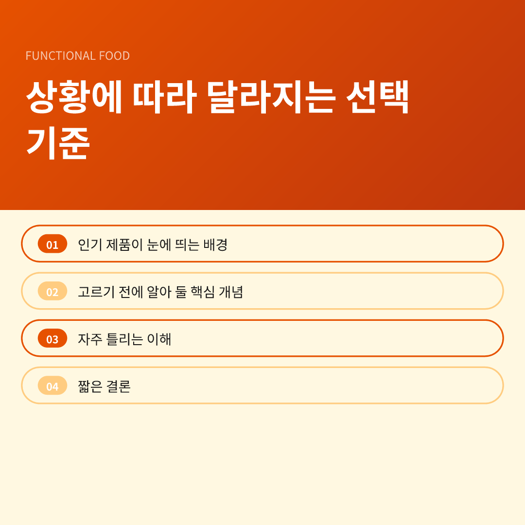 상황에 따라 달라지는 선택 기준