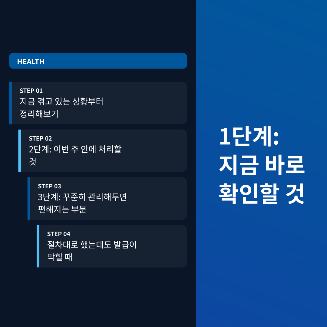 1단계: 지금 바로 확인할 것
