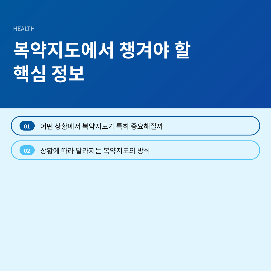 약국에서 복약지도 받는 법, 이렇게 물어보세요 이미지 2