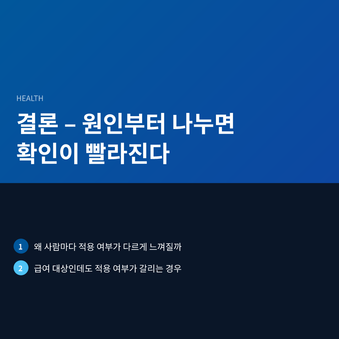 결론 – 원인부터 나누면 확인이 빨라진다