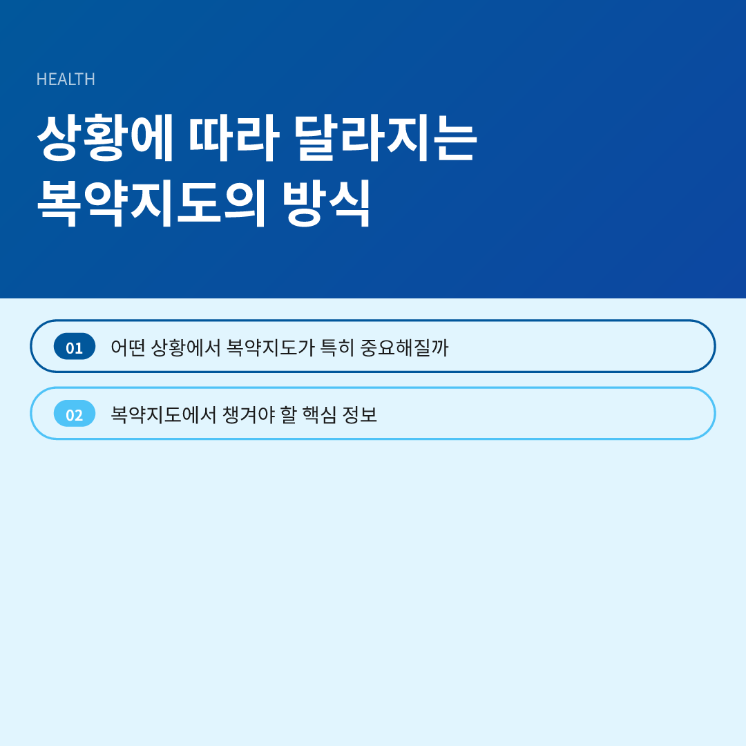 약국에서 복약지도 받는 법, 이렇게 물어보세요 이미지 3