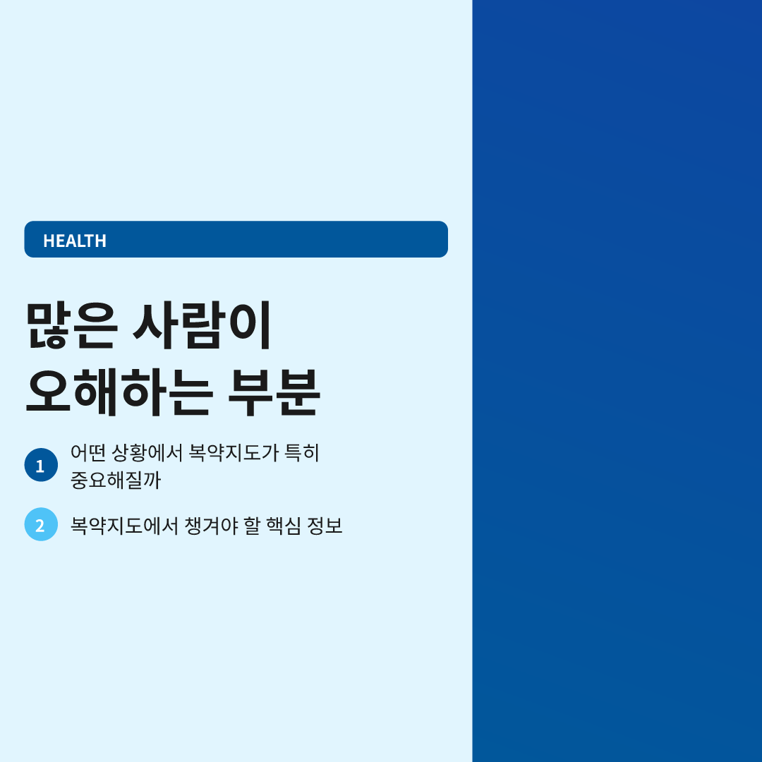 약국에서 복약지도 받는 법, 이렇게 물어보세요 이미지 4