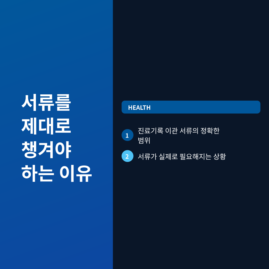 다른 병원으로 옮길 때 챙길 서류 정리 이미지 4