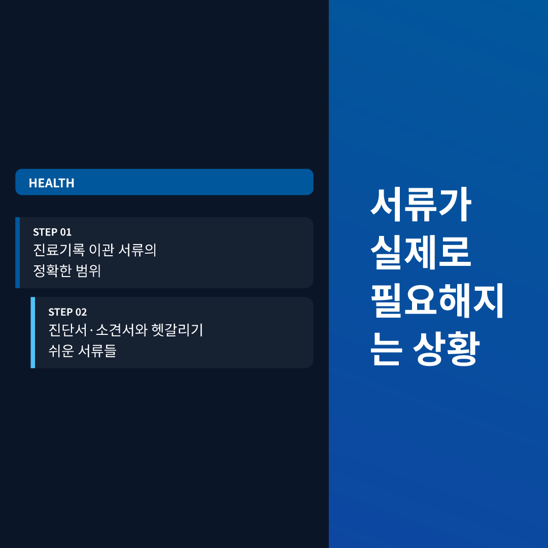 다른 병원으로 옮길 때 챙길 서류 정리 이미지 2
