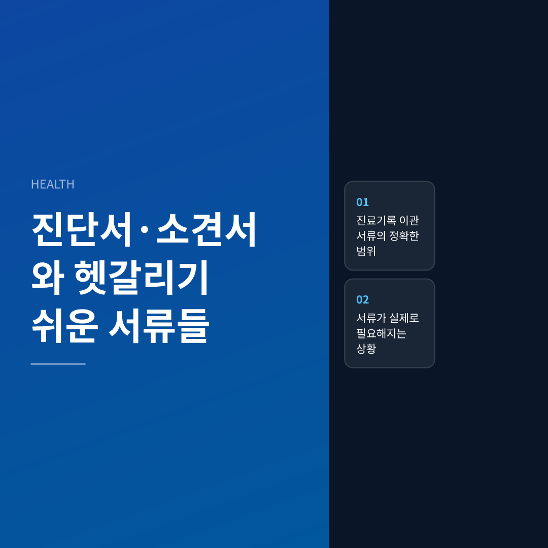 다른 병원으로 옮길 때 챙길 서류 정리 이미지 3
