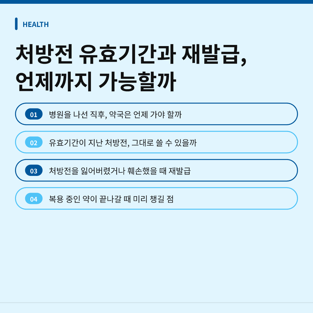 처방전 유효기간과 재발급, 언제까지 가능할까 - 처방전 유효기간과 재발급
