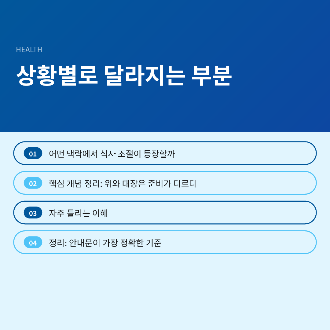 상황별로 달라지는 부분