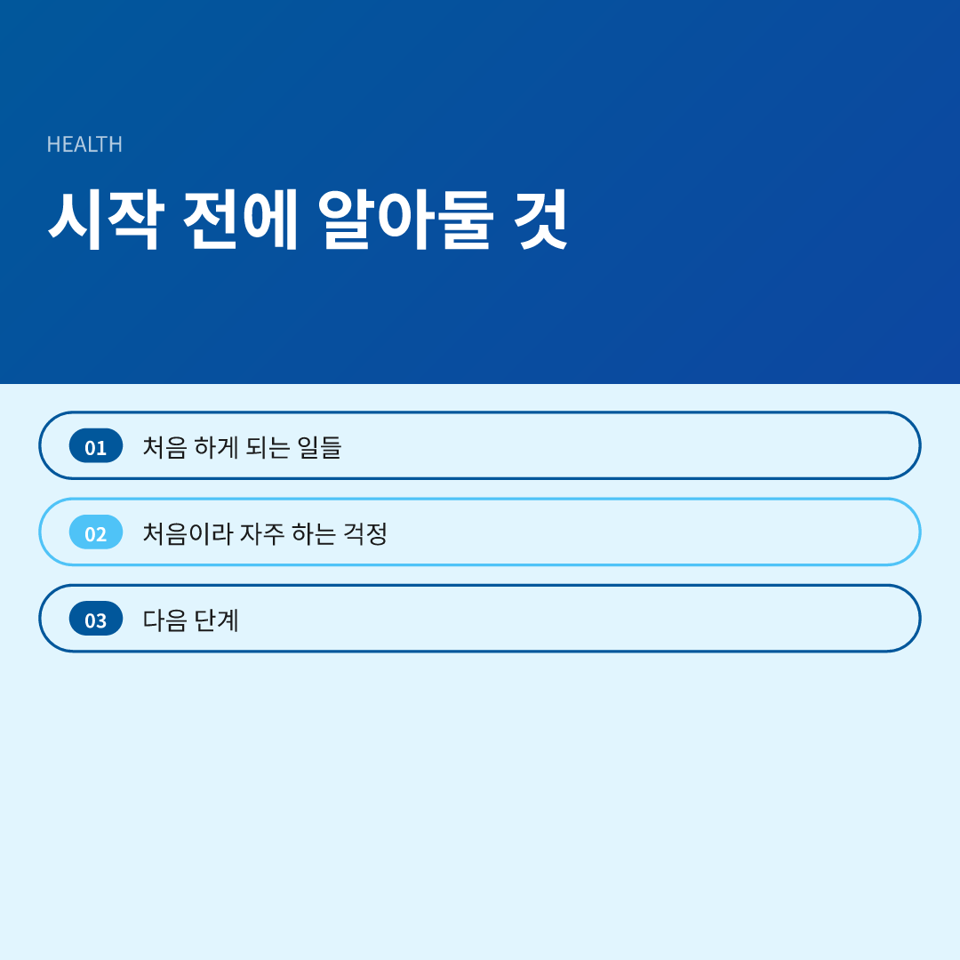 시작 전에 알아둘 것