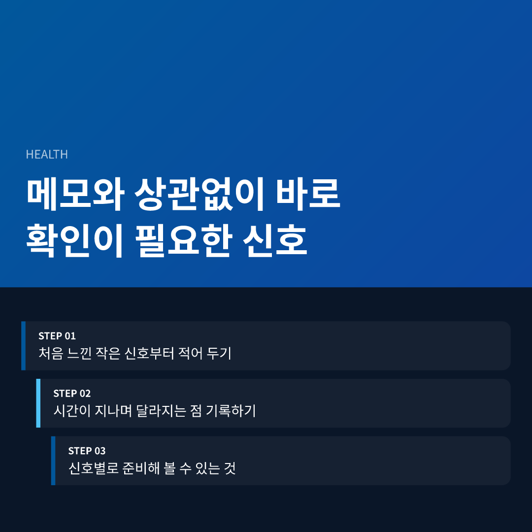 메모와 상관없이 바로 확인이 필요한 신호