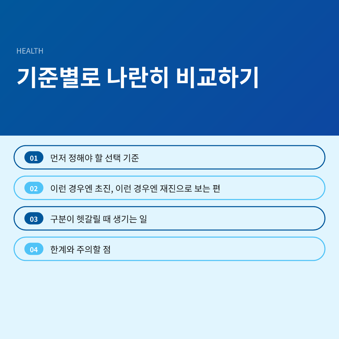 기준별로 나란히 비교하기