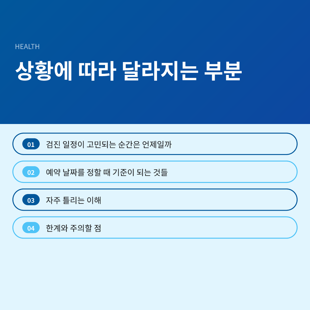 상황에 따라 달라지는 부분