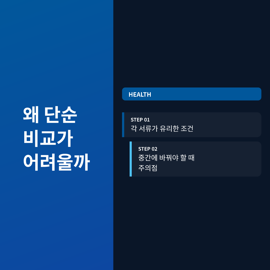 왜 단순 비교가 어려울까