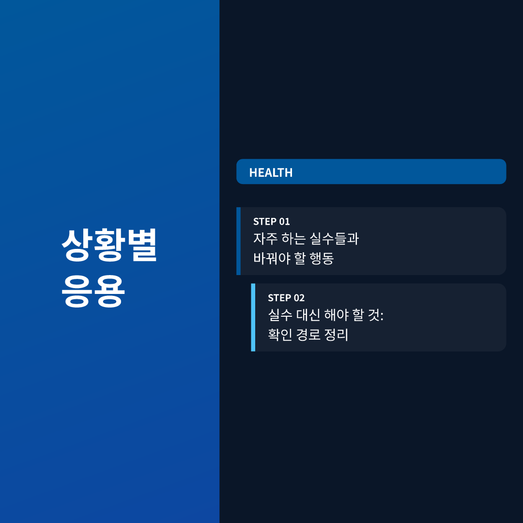 상황별 응용