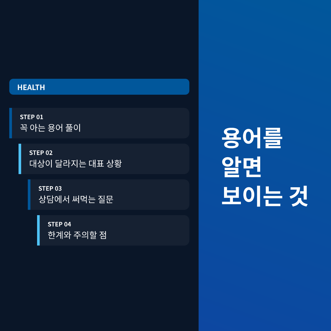 용어를 알면 보이는 것
