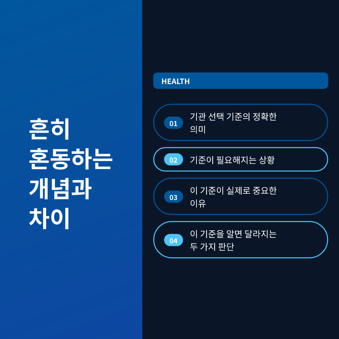 흔히 혼동하는 개념과 차이