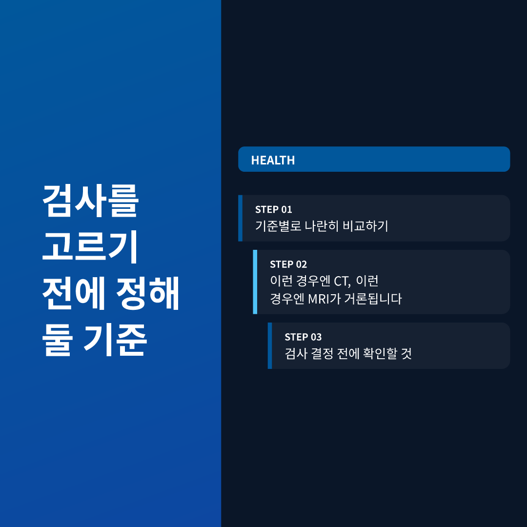검사를 고르기 전에 정해 둘 기준