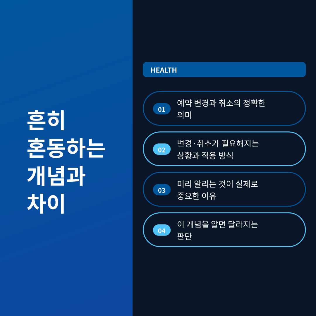 흔히 혼동하는 개념과 차이