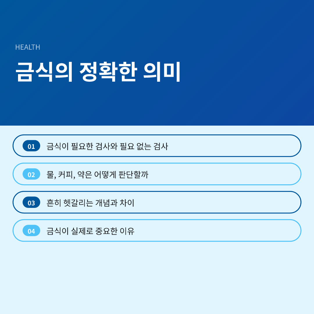 금식의 정확한 의미