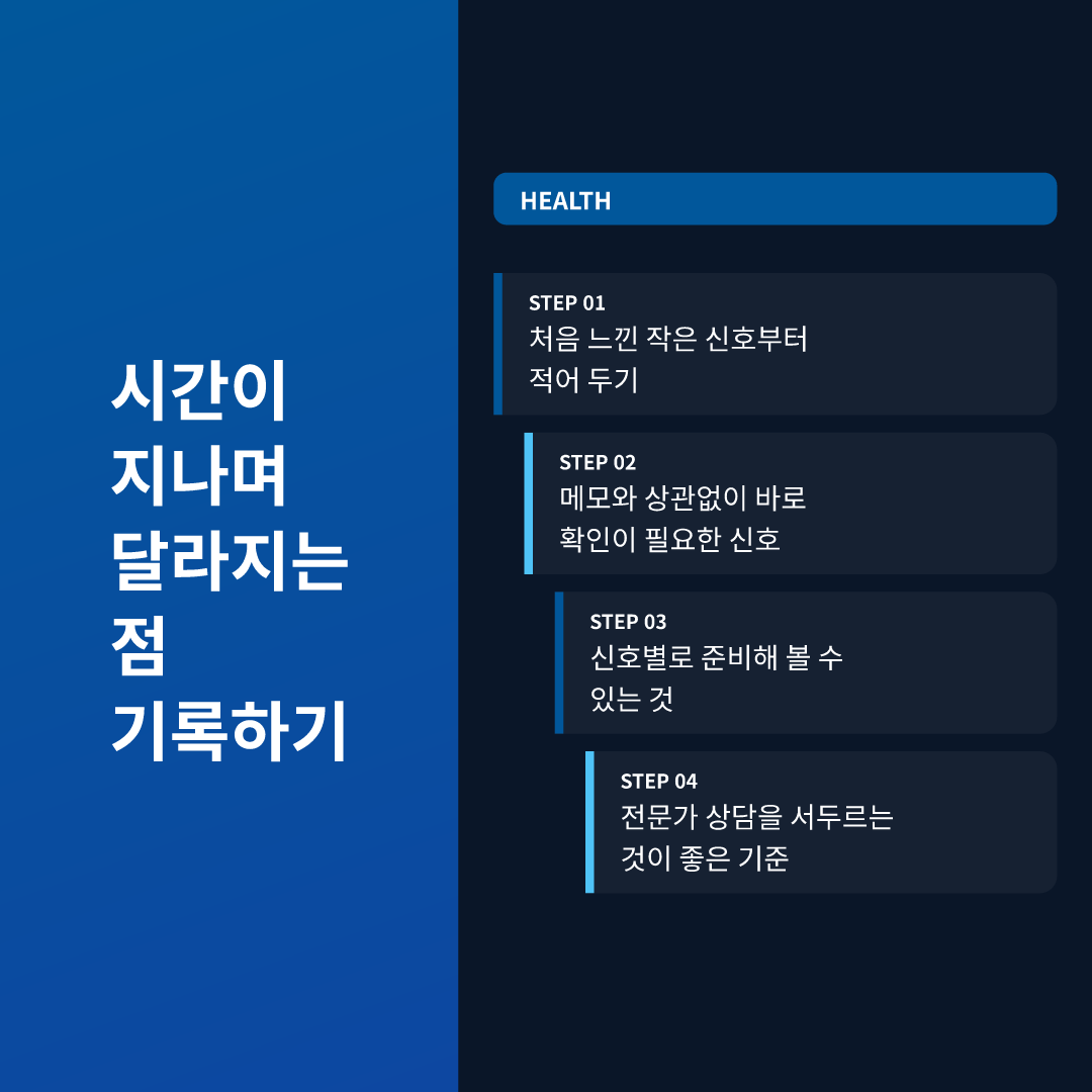 시간이 지나며 달라지는 점 기록하기