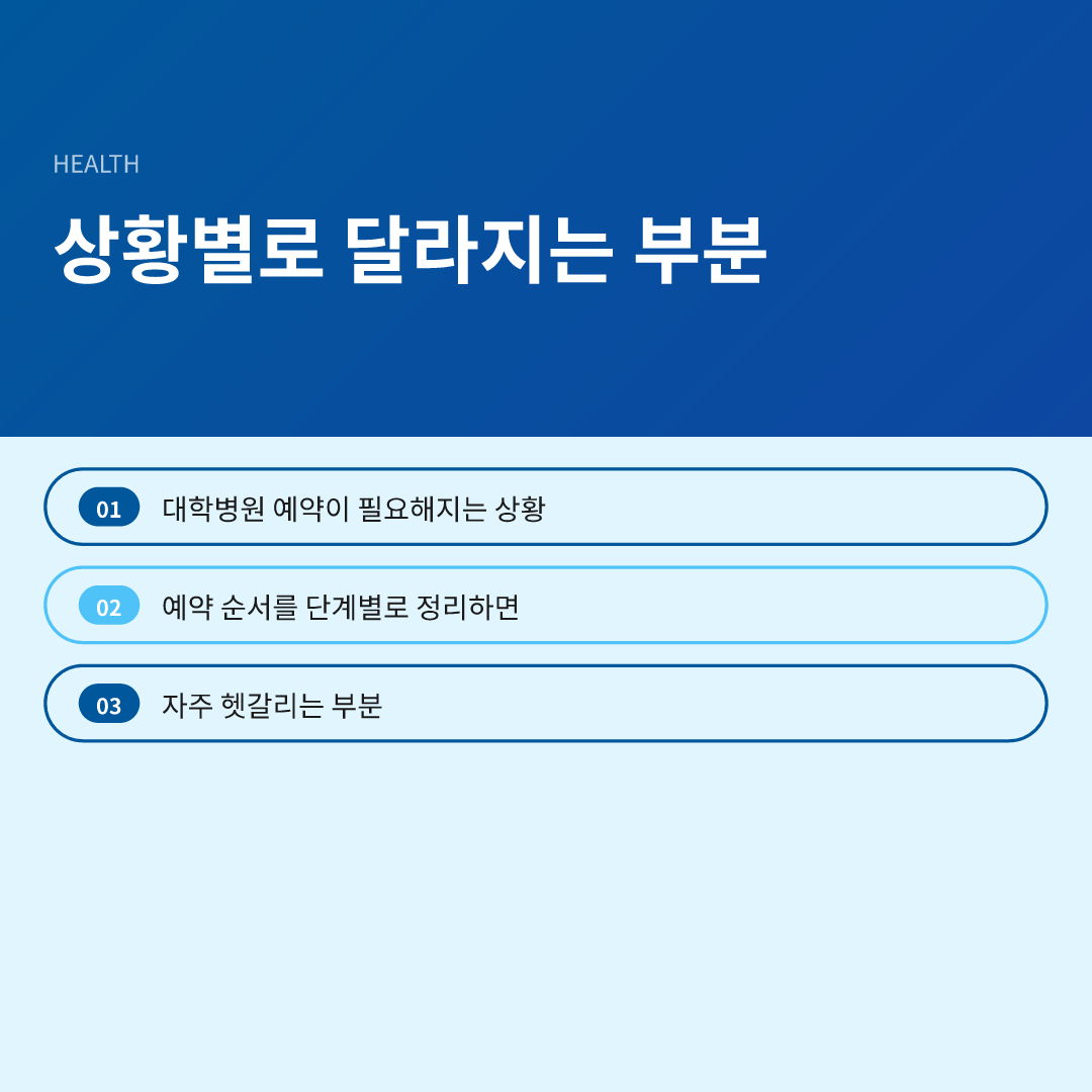 상황별로 달라지는 부분