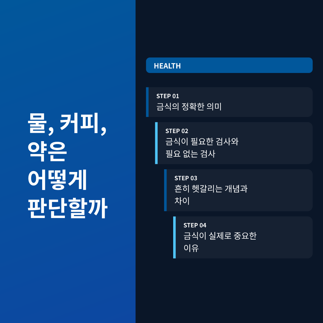 물, 커피, 약은 어떻게 판단할까