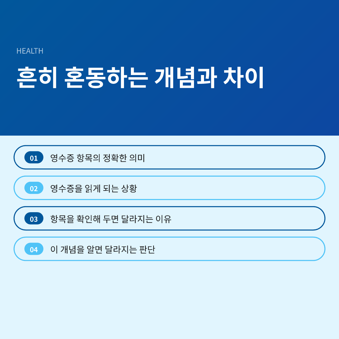 흔히 혼동하는 개념과 차이