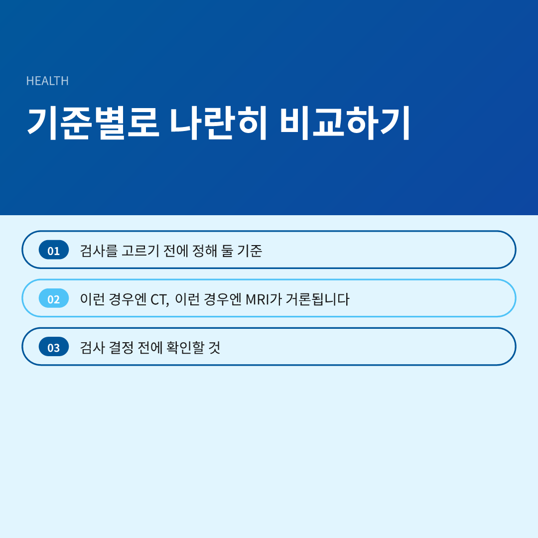 기준별로 나란히 비교하기